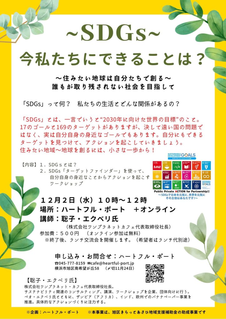 Sdgs 私たちにできること ハートフル ポート 公式ウェブサイト